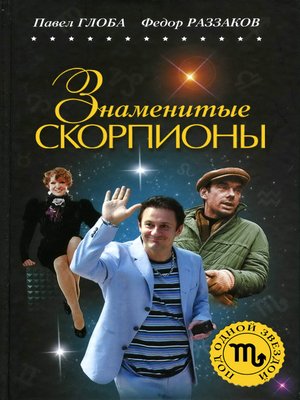 cover image of Знаменитые Скорпионы